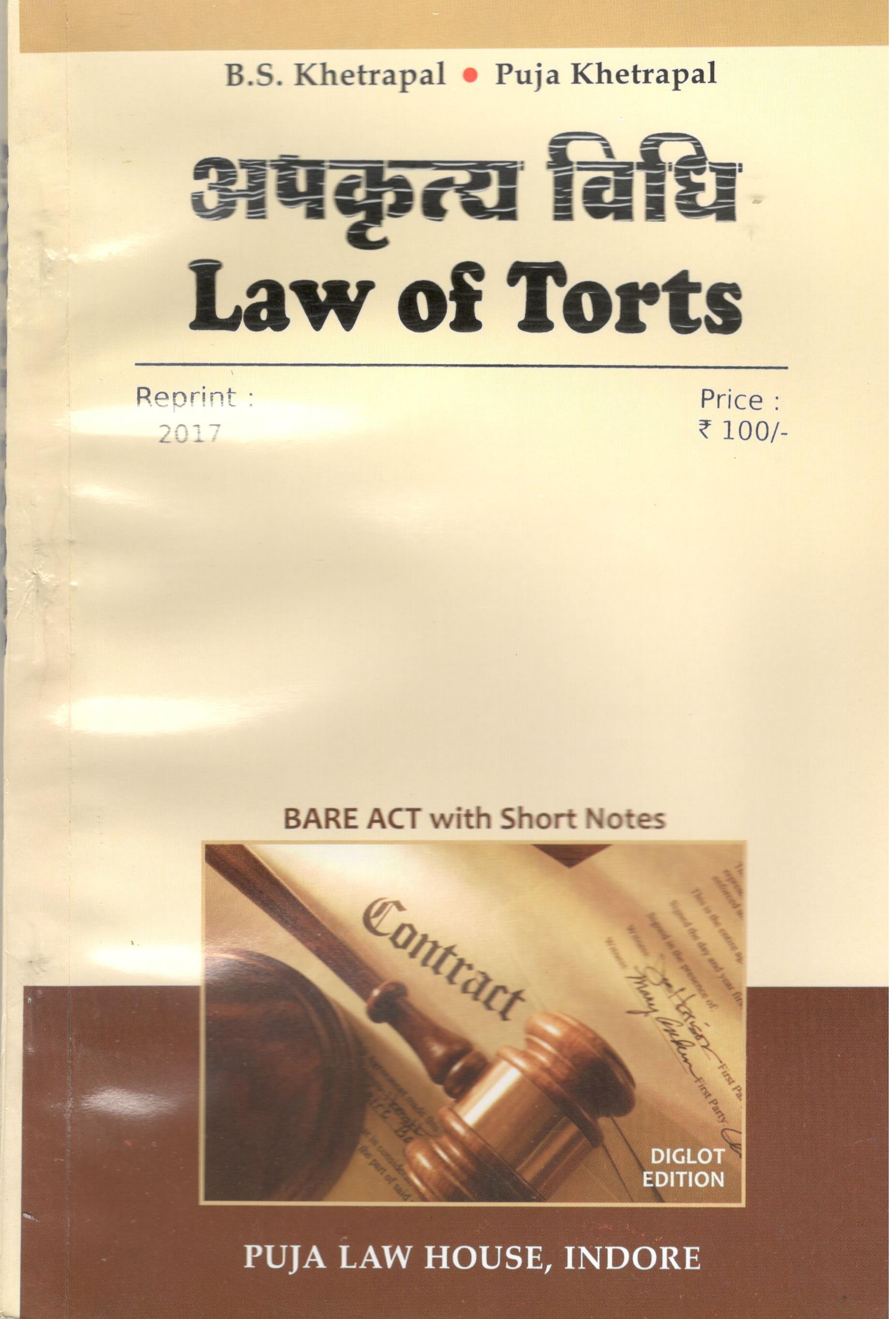भीमसेन खेत्रपाल - अपकृत्य विधि / Law of Torts